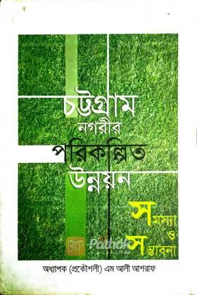 ছোটদের ভাষা আন্দোলনের ইতিহাস