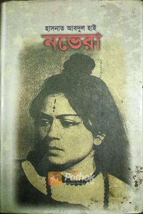 নভেরা