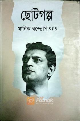 ছোটগল্প