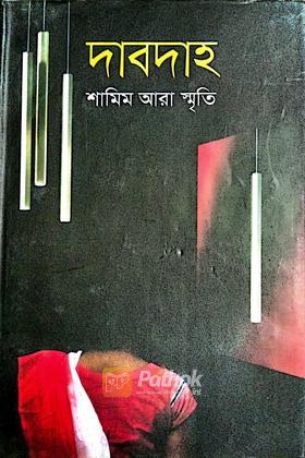 দাবদাহ