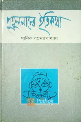 পুতুলনাচের ইতিকথা