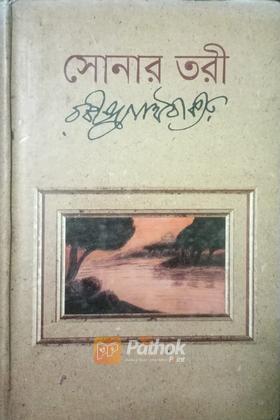 সোনার তরী