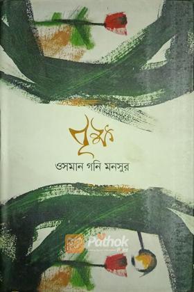 বৃক্ষ