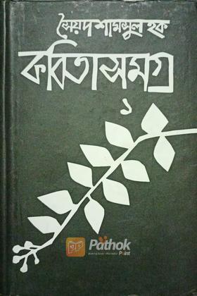 কবিতা সমগ্র