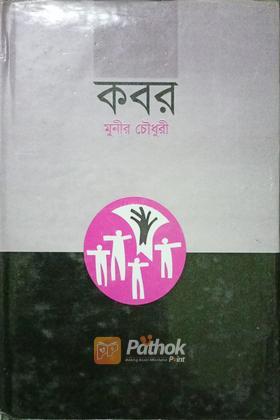 কবর