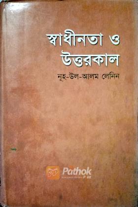 স্বাধীনতা ও উত্তরকাল