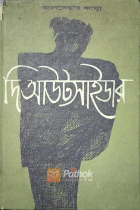 দি আউটসাইডার