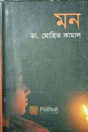 মন