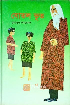 বোতল ভূত