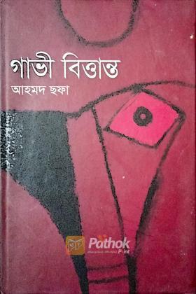 গাভী বিত্তান্ত