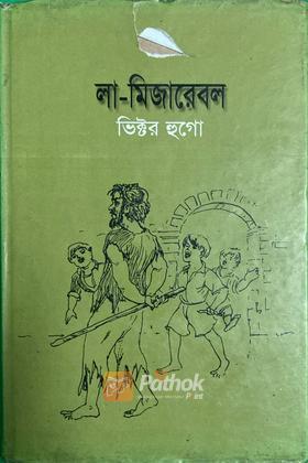 লে মিজারেবল