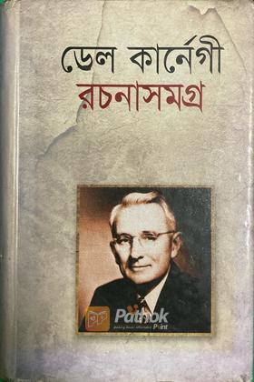 রচনা সমগ্র-১