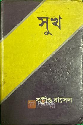 সুখ