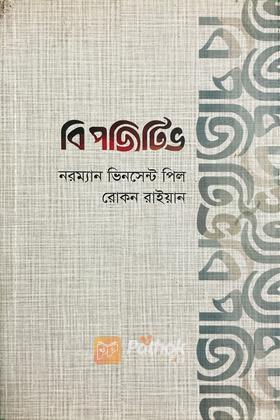 বি পজিটিভ (পেপারব্যাক)