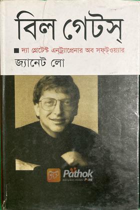 বিল গেটস