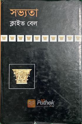 সভ্যতা