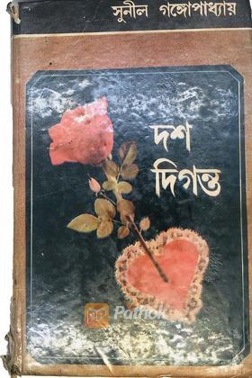 দশ দিগন্ত