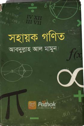 সহায়ক গণিত