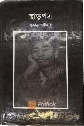 ছাড়পত্র