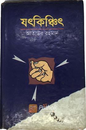 যৎকিঞ্চিত