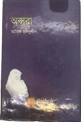 অপ্সরা