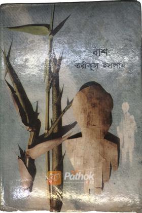 বাঁশ