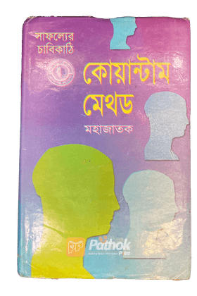 কোয়ান্টাম মেথড