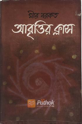 আবৃত্তির ক্লাস