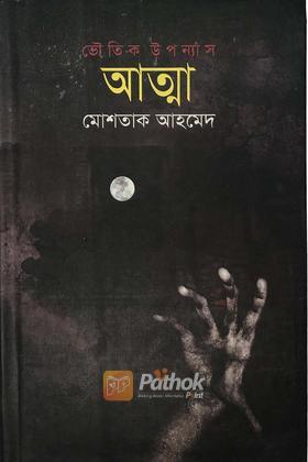 আত্মা