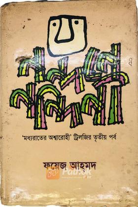 নন্দনে নন্দিনী