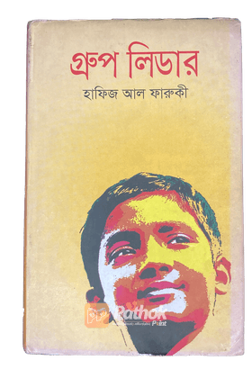 গ্রুপ লিডার