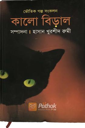 কালো বিড়াল