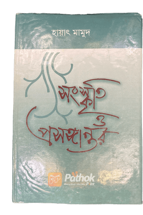 সংস্কৃতি ও প্রসঙ্গন্তর