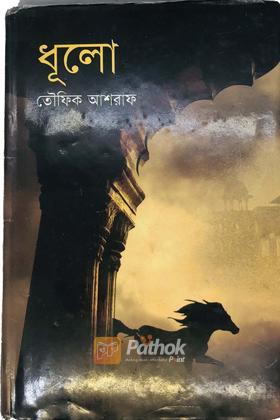 ধূলো