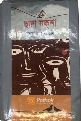 ছায়া নকশা