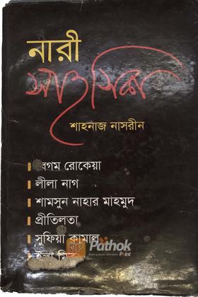 নারী সাহসিকা