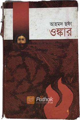 ওঙ্কার