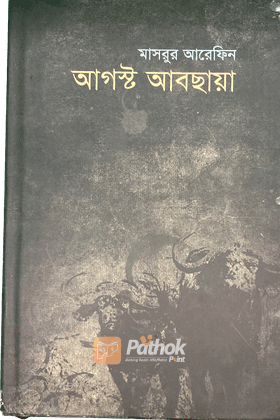 আগস্ট আবছায়া(Platinum)