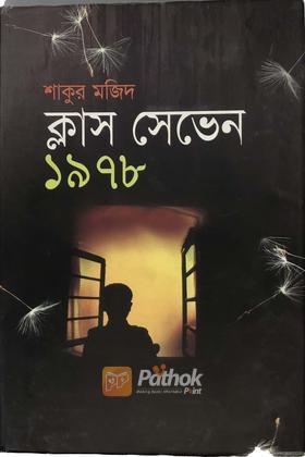 ক্লাস সেভেন ১৯৭৮