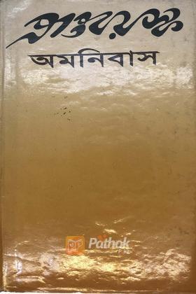 প্রাপ্তবয়স্ক অমনিবাস