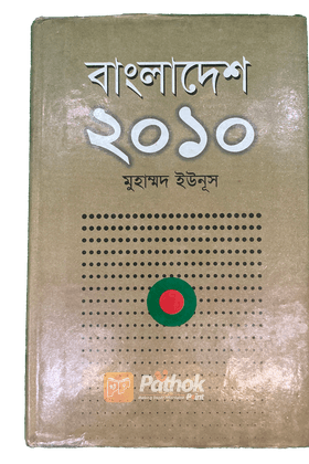 বাংলাদেশ ২০১০