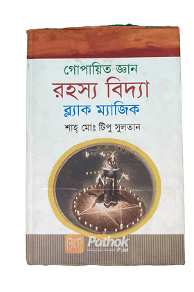 রহস্য বিদ্যা