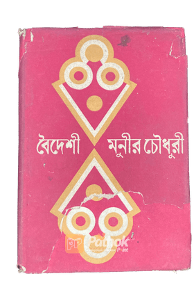 বৈদেশী