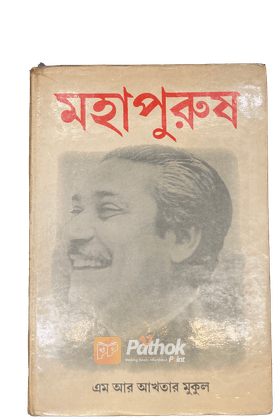 মহাপুরুষ