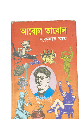 আবোল তাবোল