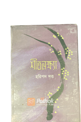 শীতলক্ষ্যা