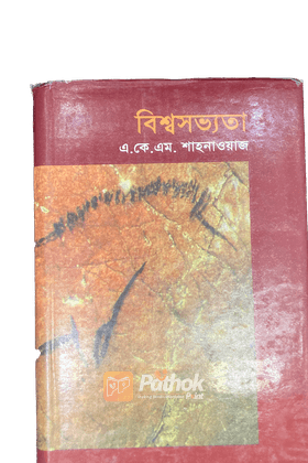 বিশ্বসভ্যতা