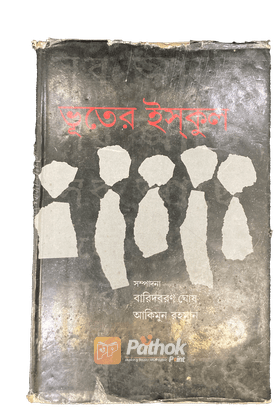 ভূতের ইস্‌কুল