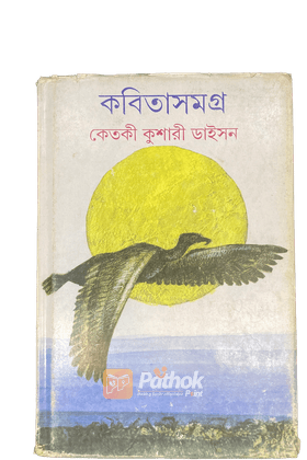 কবিতাসমগ্র(১ম খন্ড)