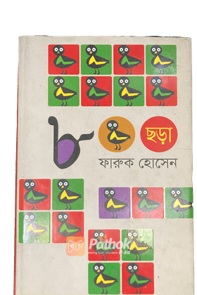 ৮০০ ছড়া